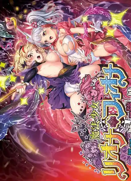 Mahou Shoujo Riona Fiona -Saijaku no Ane to Saikyou no Imouto