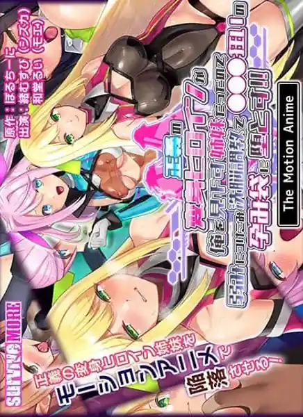 The transformed heroines of justice were sisters who looked down on me so I took advantage of their weakness and brainwashed and trained them into crazy impregnation sacks!