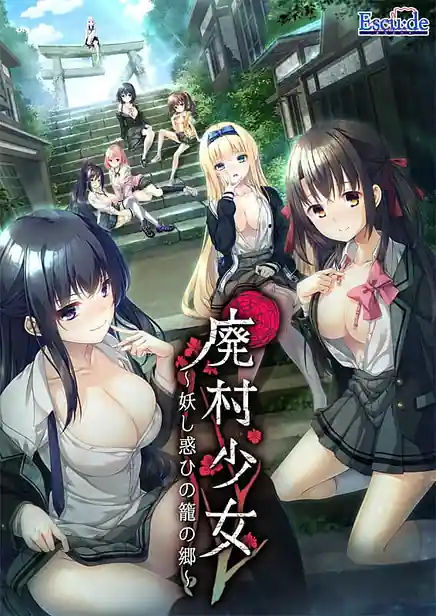 Haison Shoujo -Ayashi Madohi no Kago no Sato