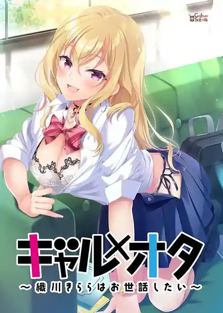Gyaru x Ota -Orikawa Kirara wa Osewa Shitai