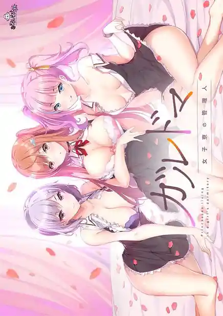 Garudoma -Joshiryou no Kanrinin