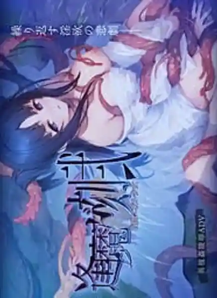 Ouma ga Toki 2 - Yoyami ni Inoru Shoujo