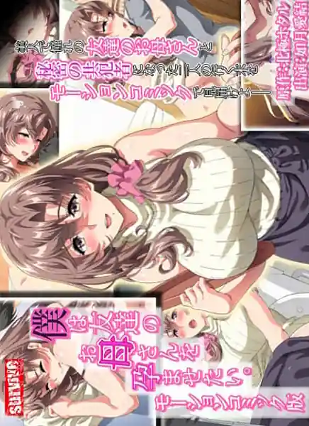 Boku wa Tomodachi no Haha-san Haramasetai