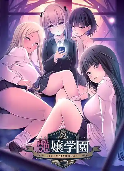 Enjou Gakuen -Enjou Joshi o Shidou Seyo!