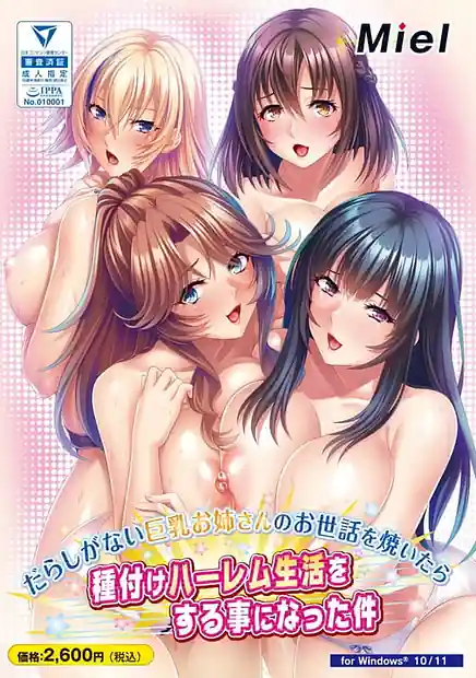 Darashi ga nai Kyonyu Onee-san no Osewa o Yaitara Tanetsuke Harem Seikatsu o Suru Koto ni Natta Kudan