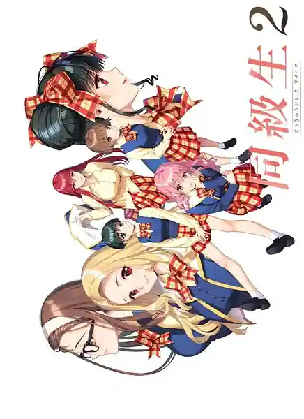 Doukyuusei 2 Remake