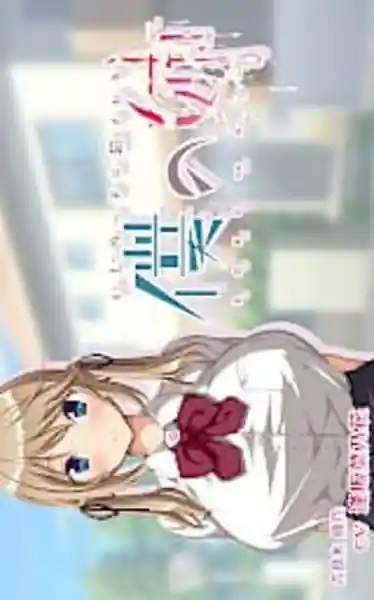 Ijimekko ni Okasareru Boku no Ane