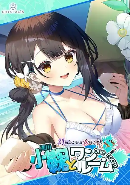 Setsuna ni Kakeru Koi Hanabi SS Komari to One Room