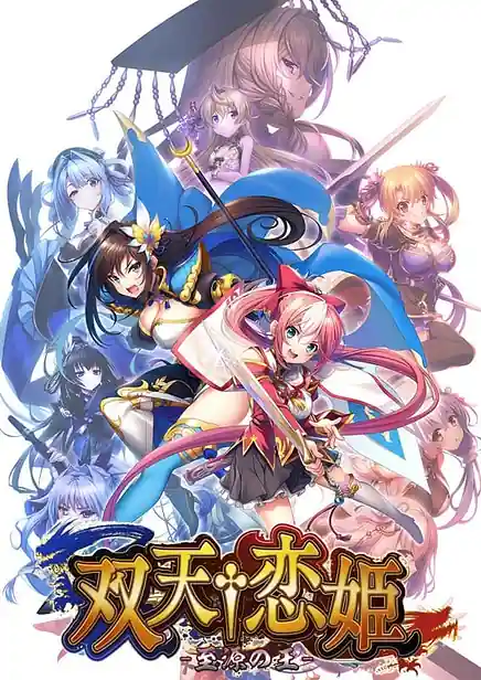 Souten Koihime -Shigen no Ou