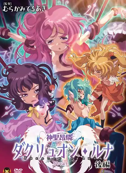 Shinsei Kourin Dacryon Luna 02