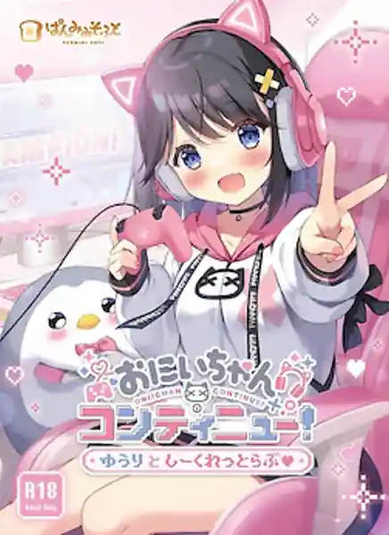 Oniichan Continue!