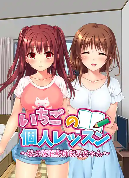 Ichigo no Kojin Lesson -Watashi no Kateikyoushi Onii-chan
