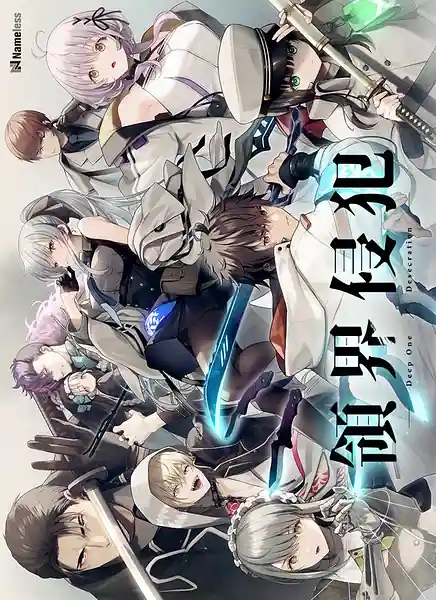 DeepOne -Ryoukai Shinpan